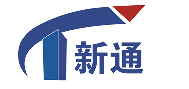 徐州新通预制构件制造有限公司