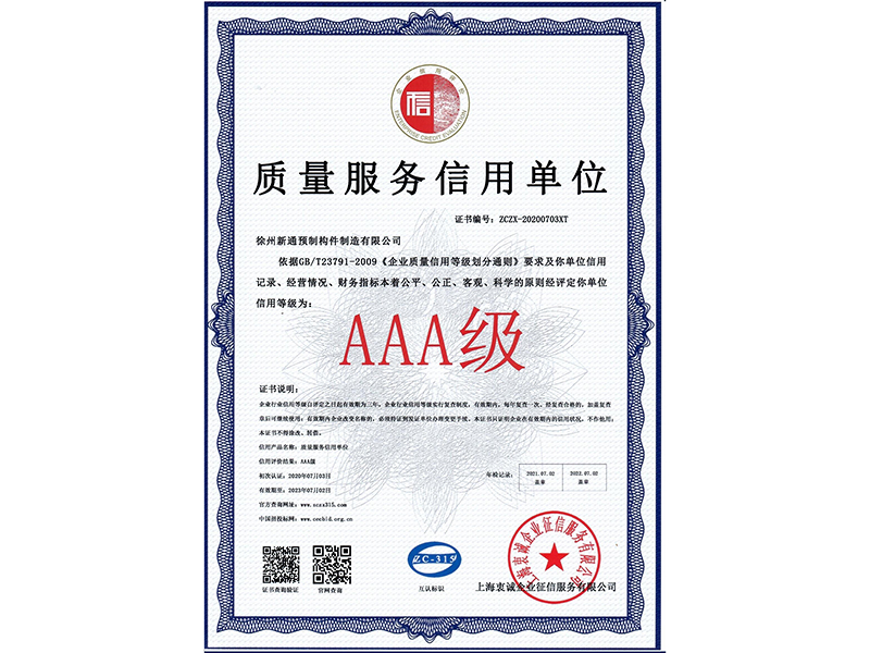 质量服务信用单位