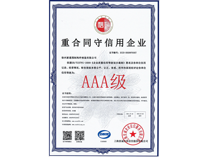 重合同守信用企业