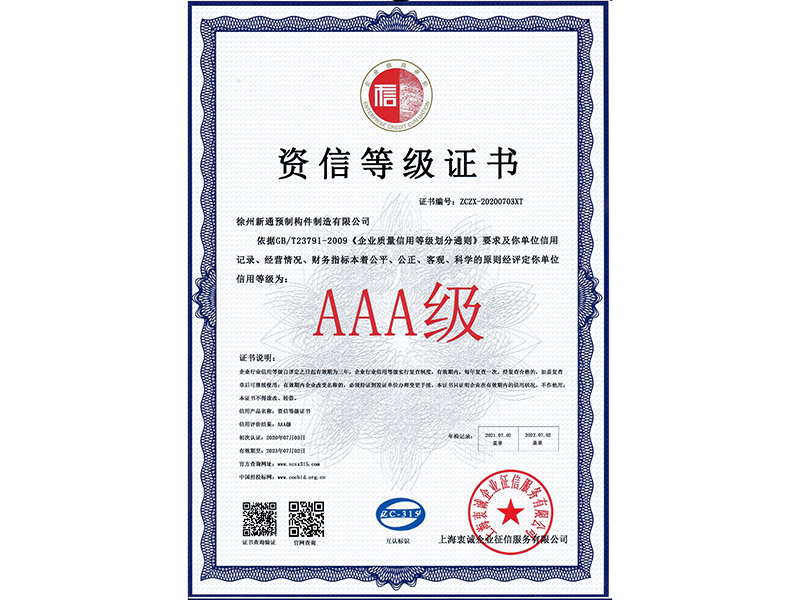 资信等级证书
