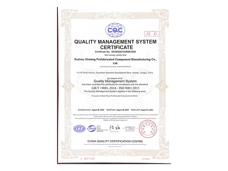 环境质量体系认证证书