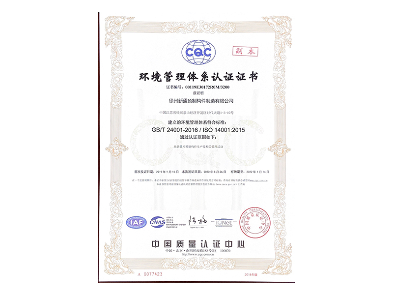 环境质量体系认证证书