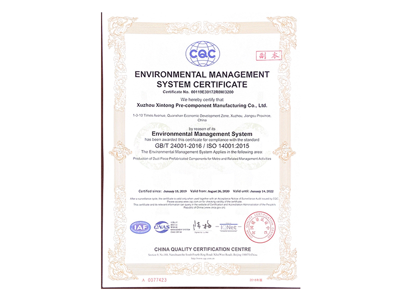 环境质量体系认证证书